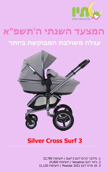 עגלה משולבת הכי טובה